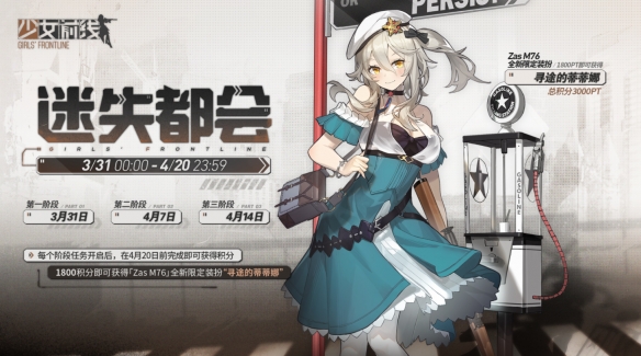 《少女前线》Zas  M76寻途的蒂蒂娜皮肤一览