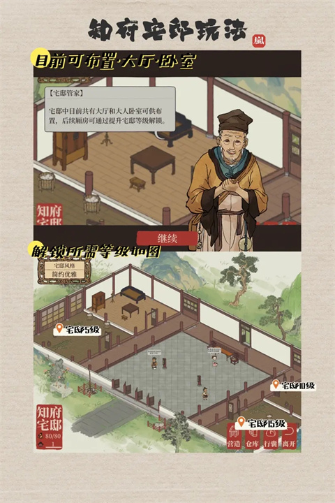 《江南百景图》知府宅邸玩法攻略