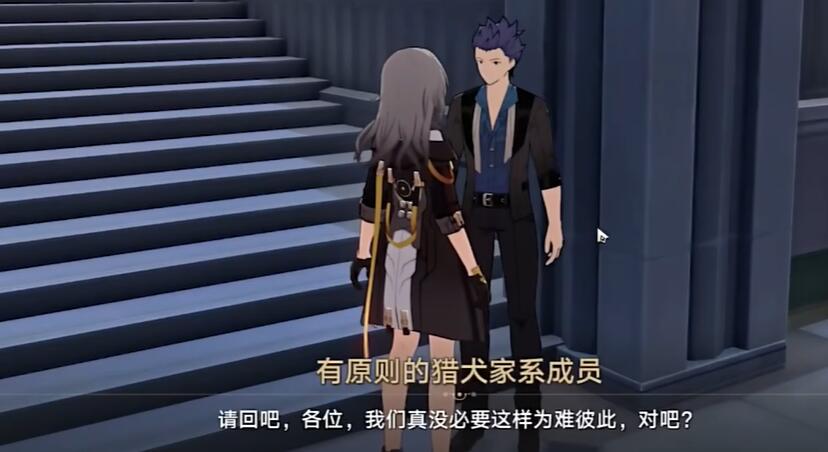 《崩坏星穹铁道》酒店关门之后完成攻略