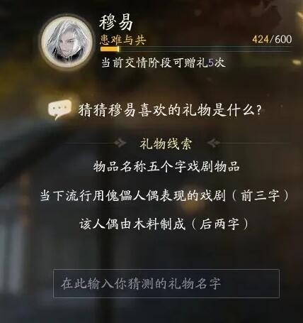 《射雕》穆易喜欢的礼物分享