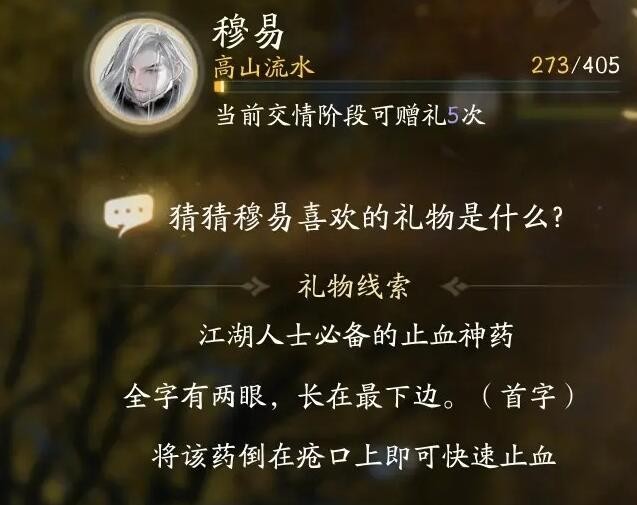 《射雕》穆易喜欢的礼物分享