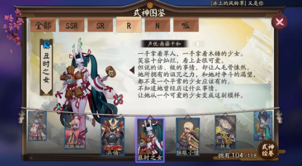 《阴阳师》式神丑时之女在哪里