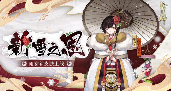 《阴阳师》式神雨女在哪里