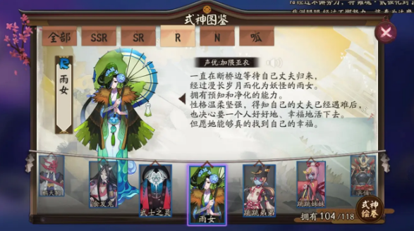 《阴阳师》式神雨女在哪里