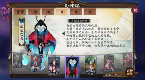 《阴阳师》式神武士之灵在哪里