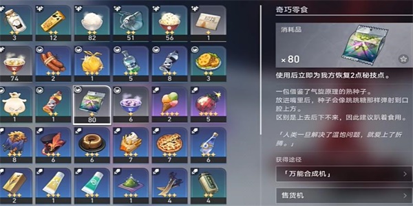 《崩坏星穹铁道》天斩无斩成就获取攻略
