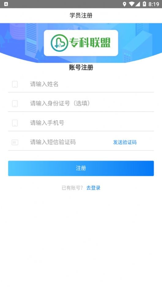 专科联盟云学堂下载ios版本