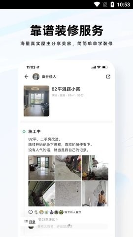 装修公司大全app手机版