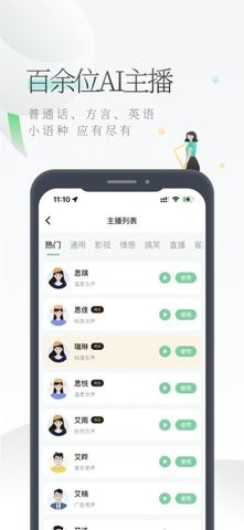 轻语配音app免费手机下载