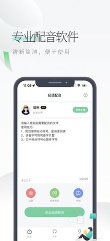 轻语配音app免费手机下载