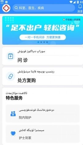 于田县人民医院app苹果免费版