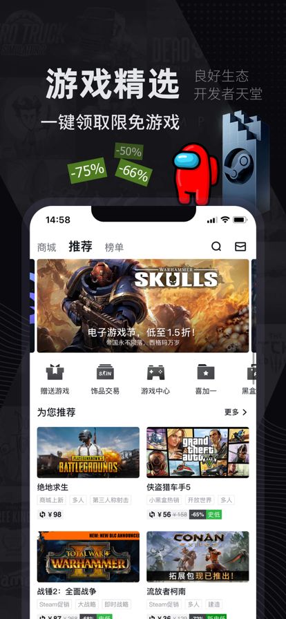 小黑盒app官方下载安卓版图片1