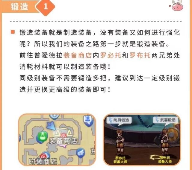 仙境传说爱如初见装备锻造精炼强化介绍