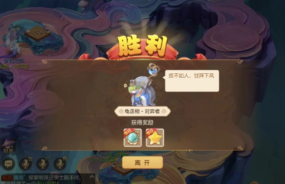 梦幻西游手游梦幻之奕6龟丞相对弈者如何通关 梦幻西游手游梦幻之奕6龟丞相对弈者通关攻略图3
