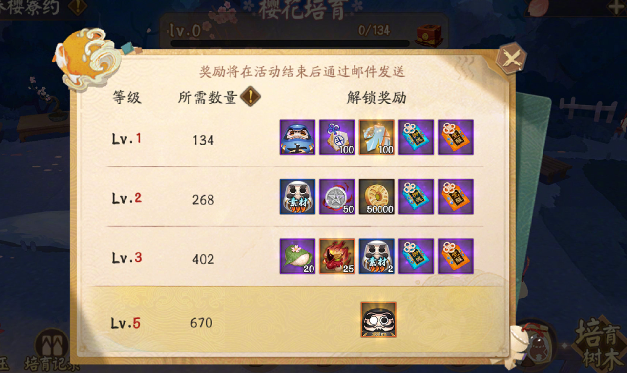 阴阳师春樱寮约活动奖励怎么领取 春樱寮约活动玩法攻略图3