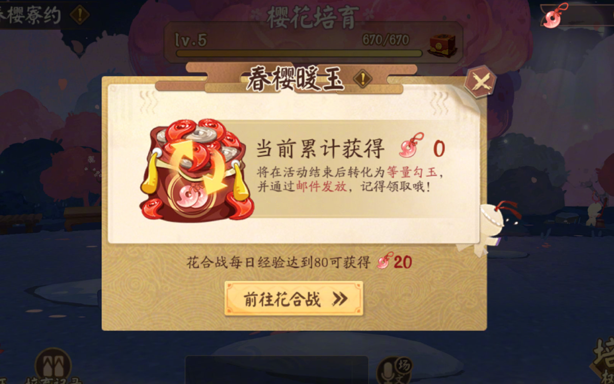 阴阳师春樱寮约活动奖励怎么领取 春樱寮约活动玩法攻略图4