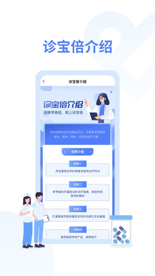 诊宝倍app客户端下载