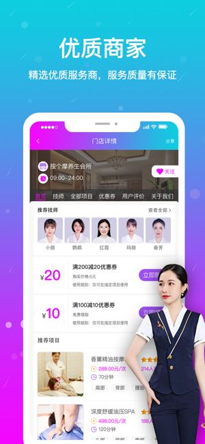 按个摩app官方手机版图片1