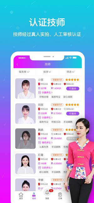 按个摩app官方手机版