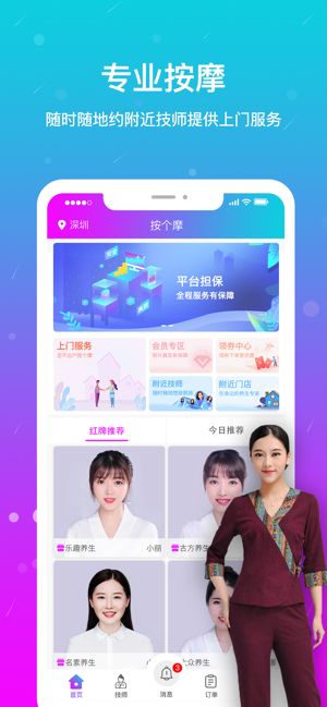 按个摩app官方手机版