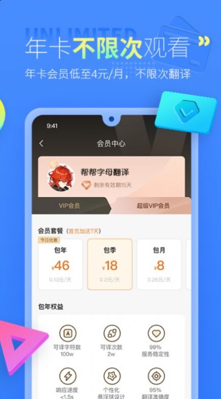 帮帮字幕翻译app手机免费下载最新版