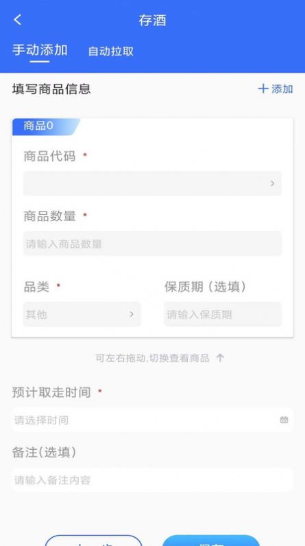 库比克便捷存酒系统app官方下载图片1