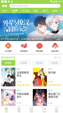 追追漫画