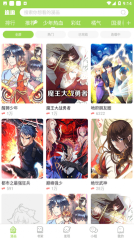 追追漫画