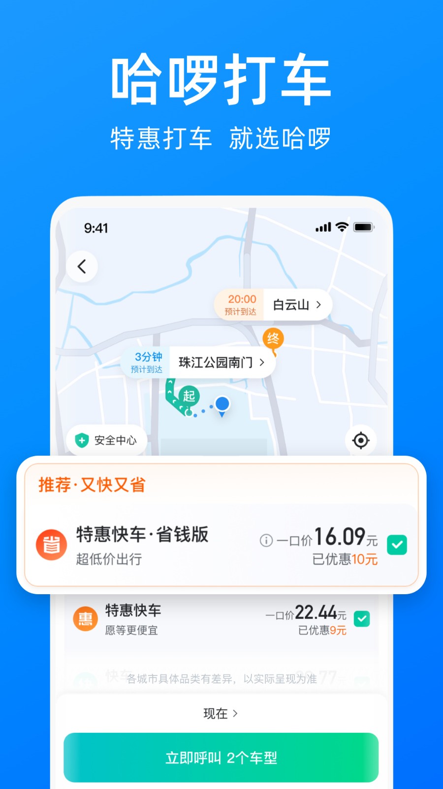 哈啰出行app