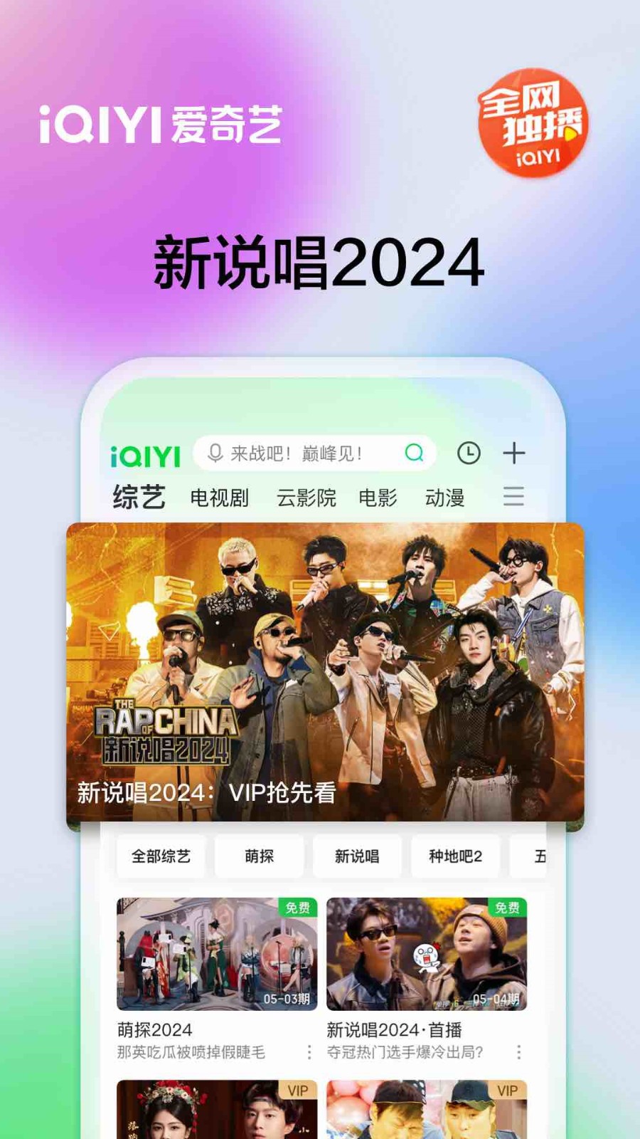 爱奇艺