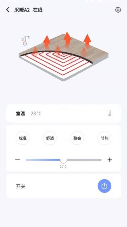 舒适管家app手机版下载