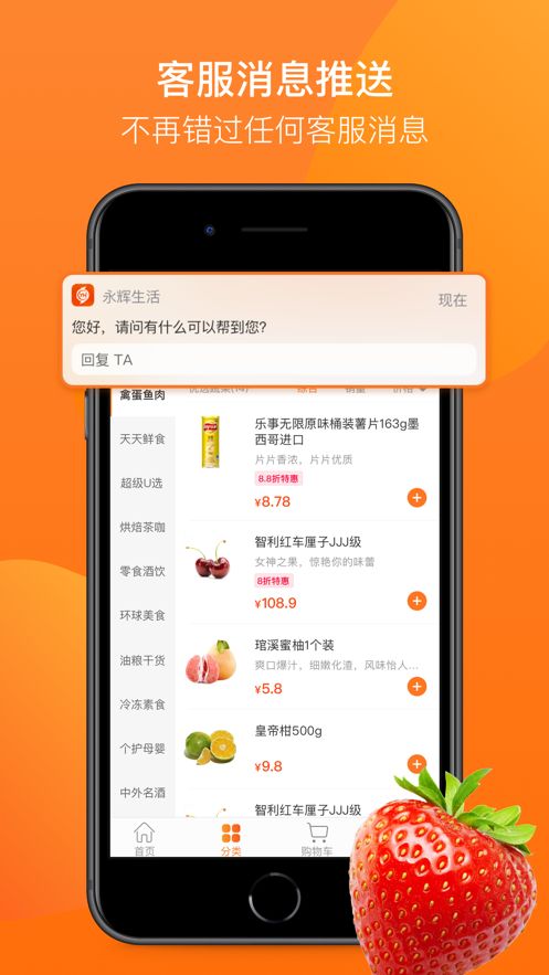 永辉生活app手机软件图片1