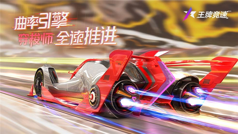 王牌竞速梅赛德斯AMG GT获得方法