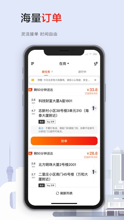 顺丰同城骑士app官方下载安装图片1