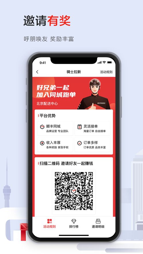 顺丰同城骑士app官方下载安装