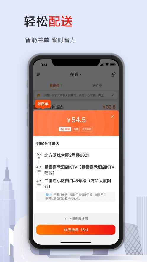 顺丰同城骑士app官方下载安装
