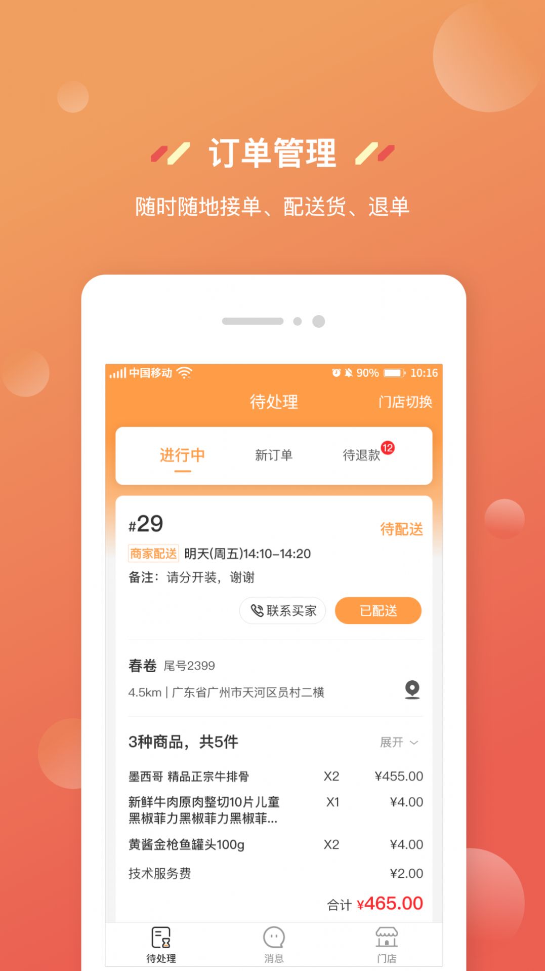 奇麟鲜品商家版官方app下载图片1