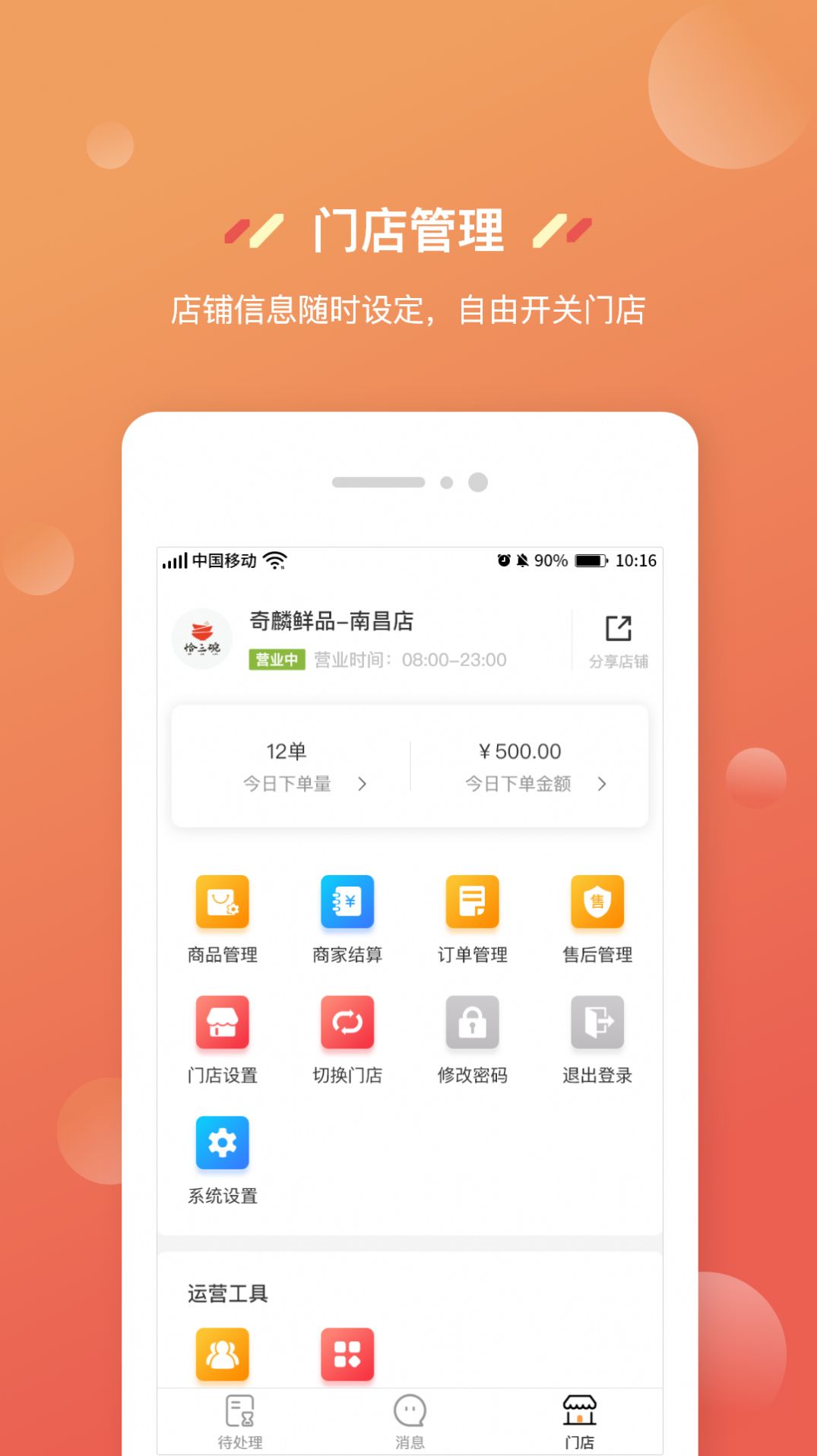 奇麟鲜品商家版官方app下载