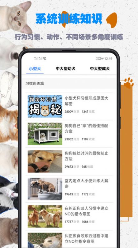 训狗教程app免费下载