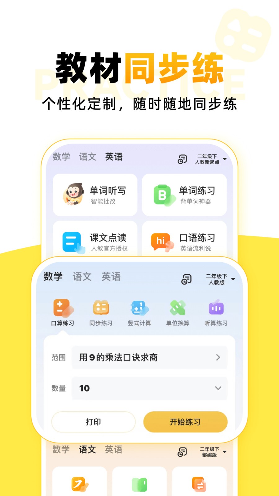 小猿口算app
