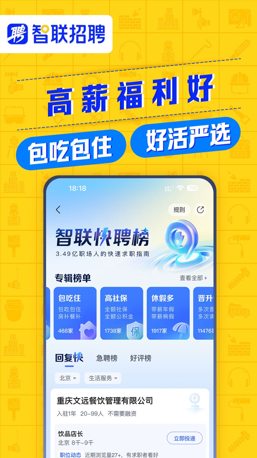 智联招聘