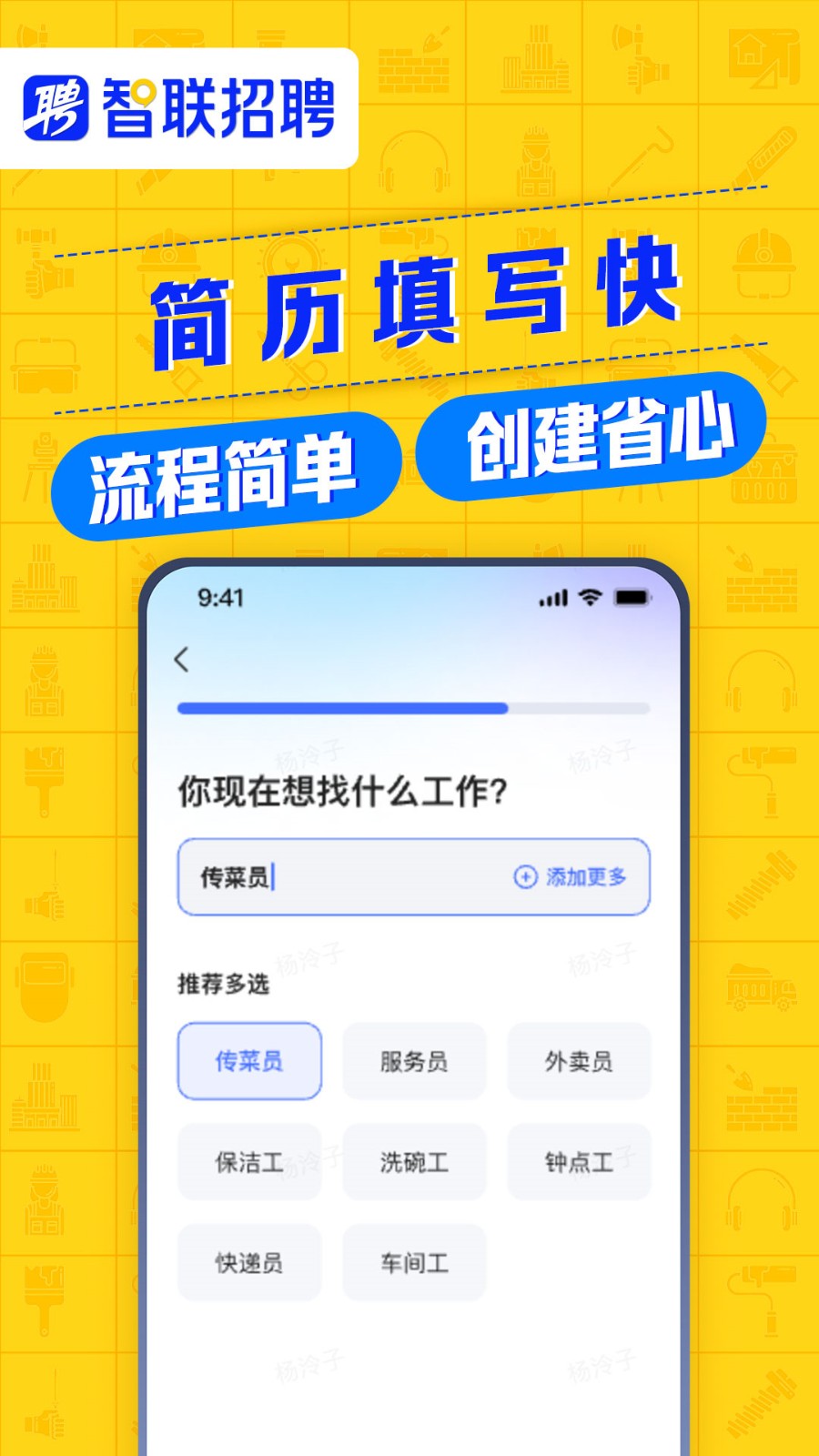 智联招聘