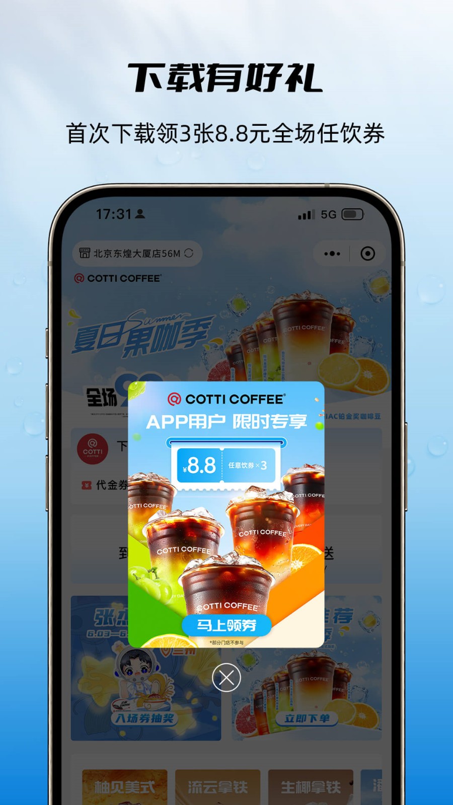 库迪咖啡app