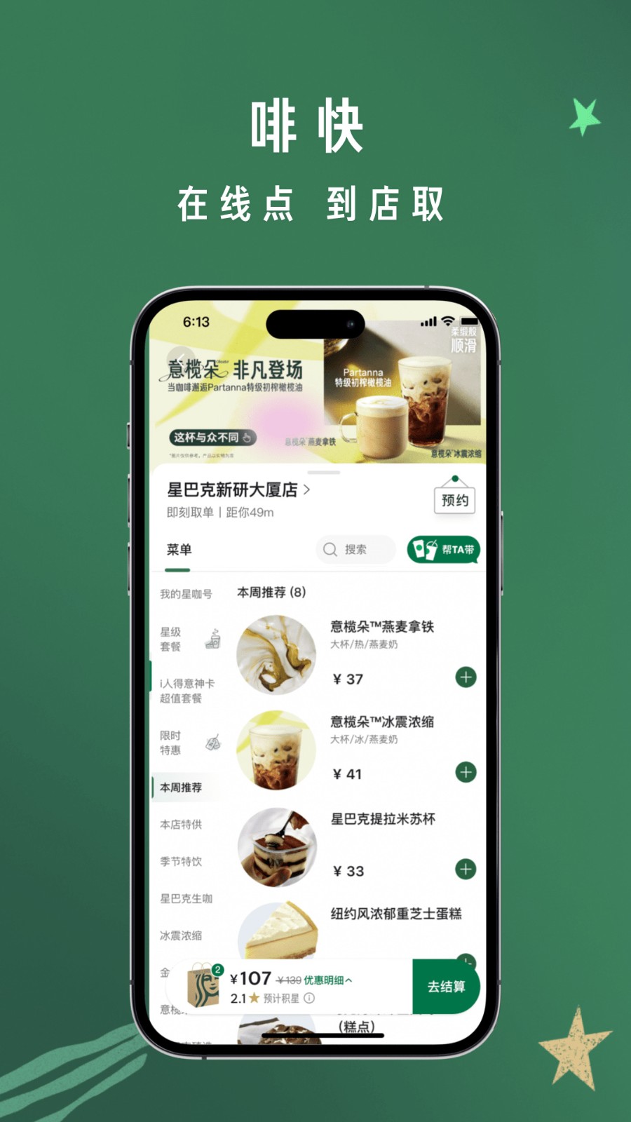 星巴克中国app