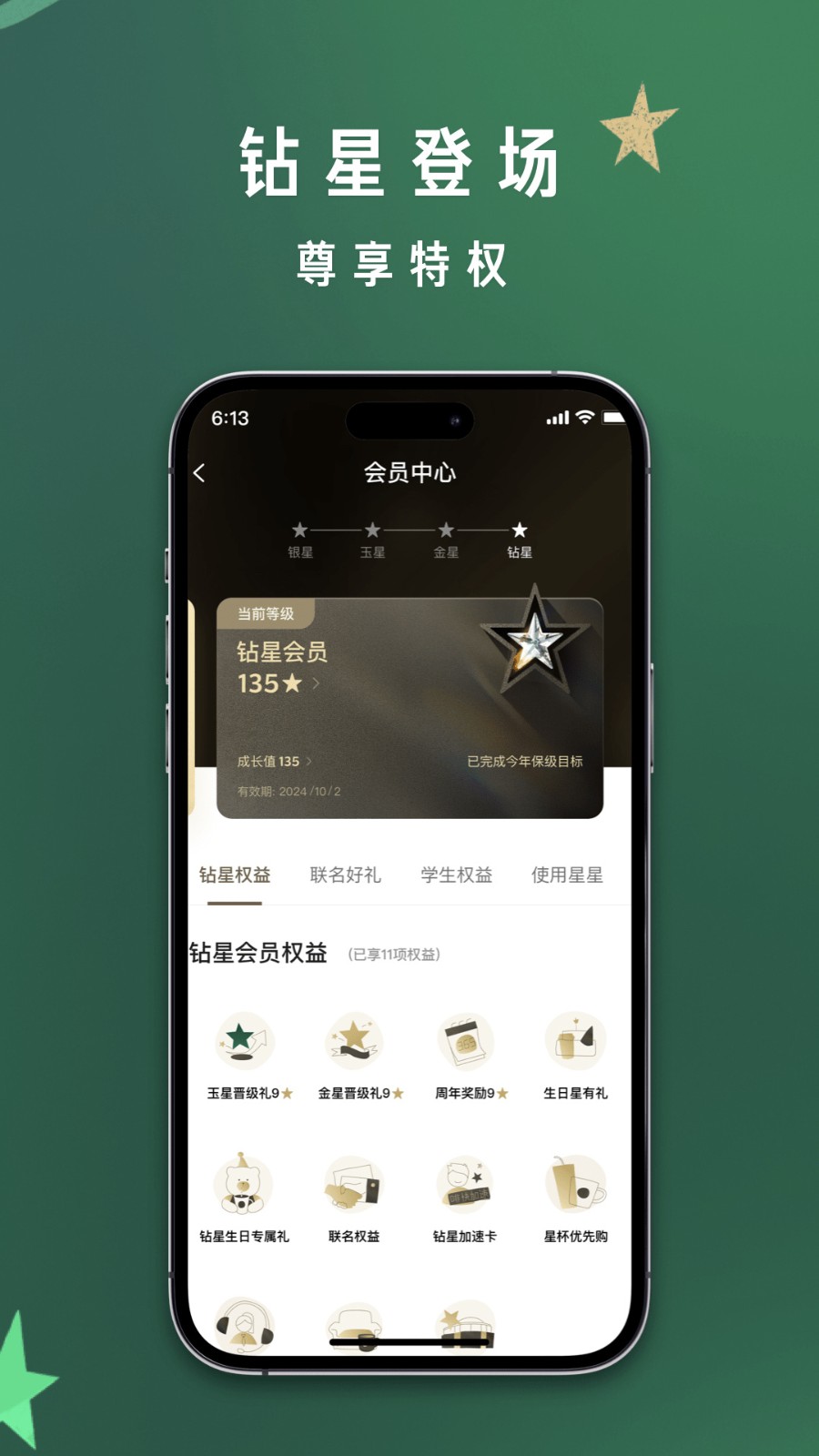 星巴克中国app