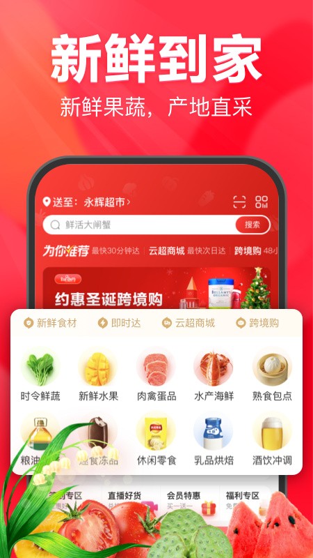 永辉生活app