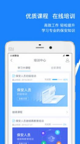 百保盾保安资格证app软件下载