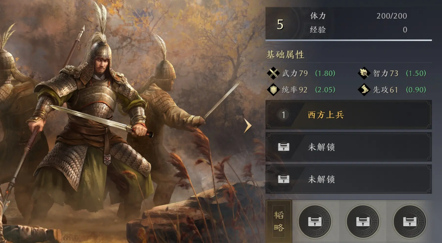 三国谋定天下陈到武将图鉴