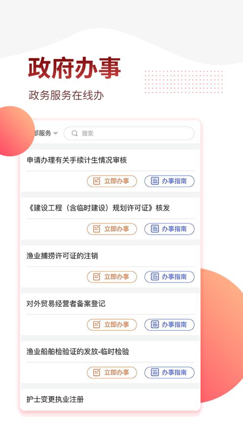 掌上南平官方app下载安装