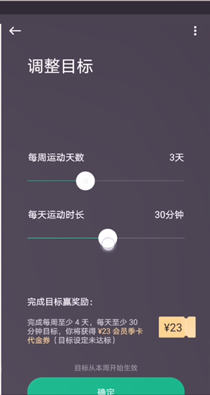 《keep》设置运动目标方法